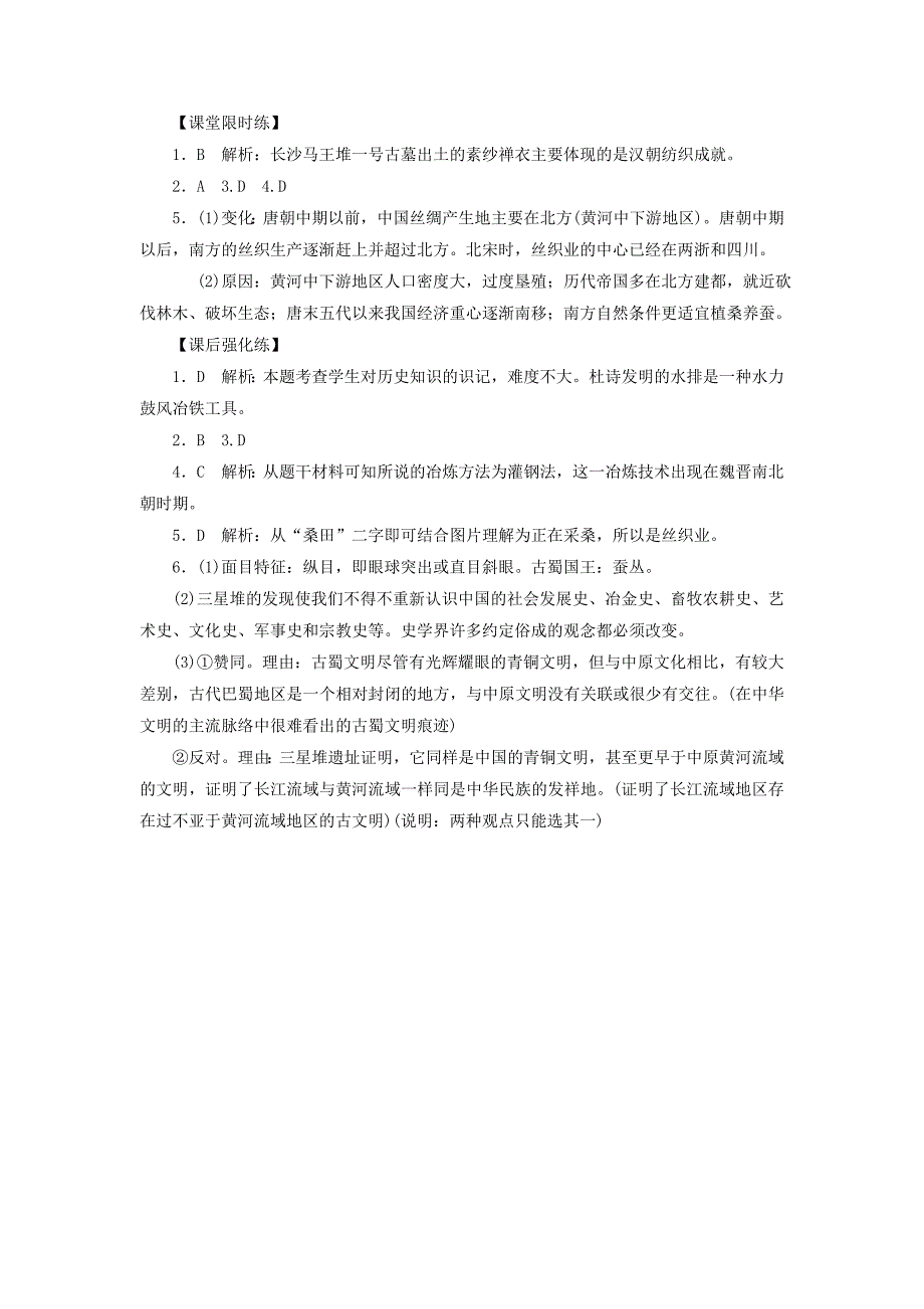 高中历史1.2古代手工业的进步13每课一练新人教版必修2_第4页