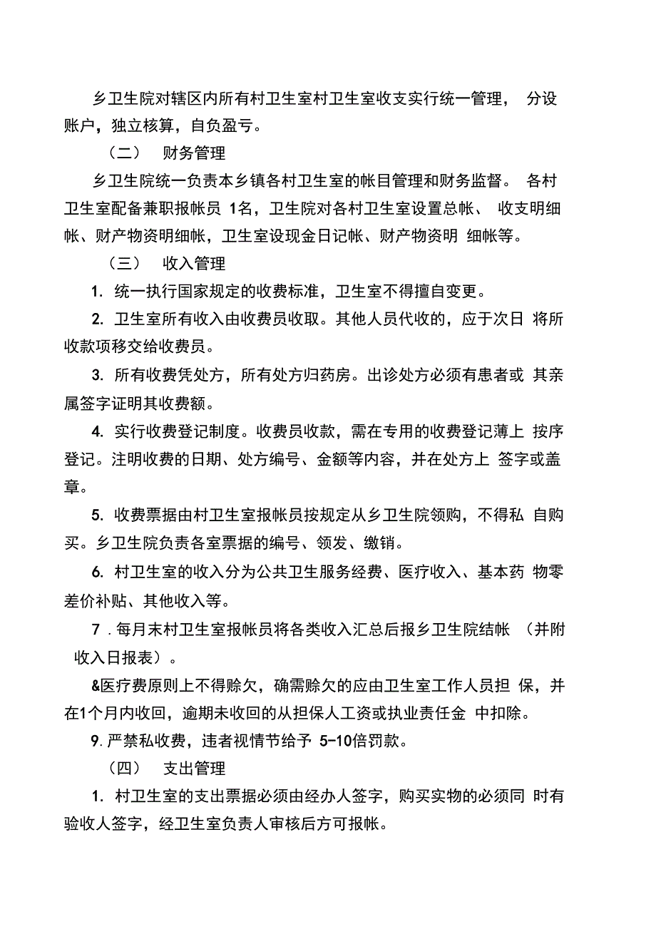 乡村卫生服务一体化管理工作制度_第2页