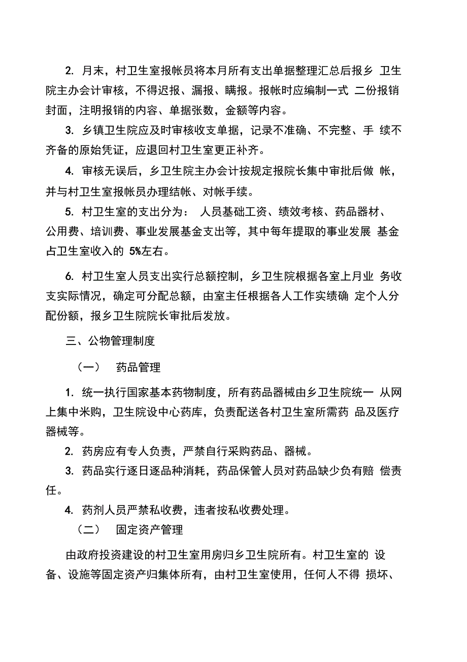 乡村卫生服务一体化管理工作制度_第3页