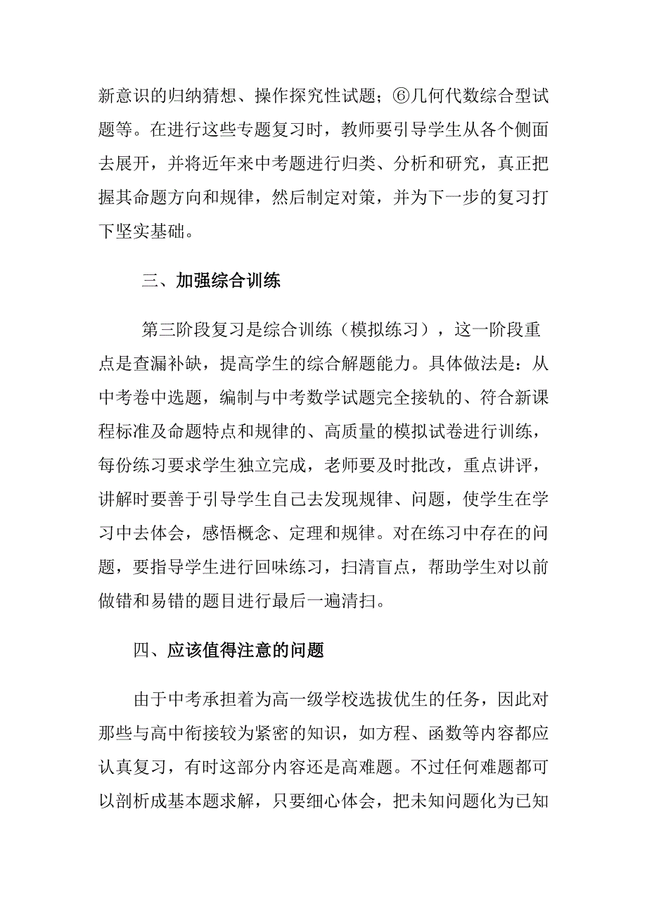 浅谈中考复习策略_第2页