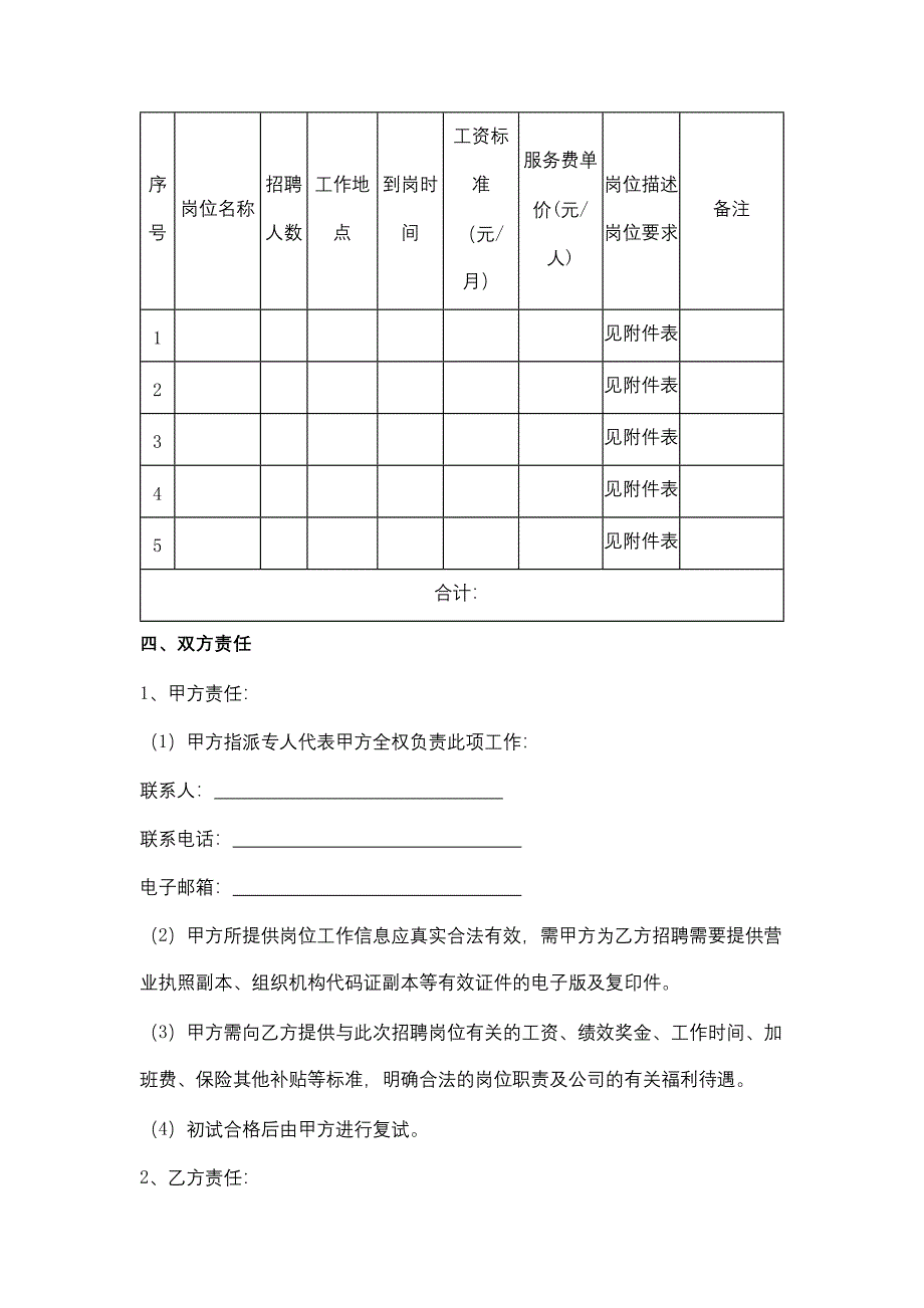 招聘外包服务合同范本模板_第2页