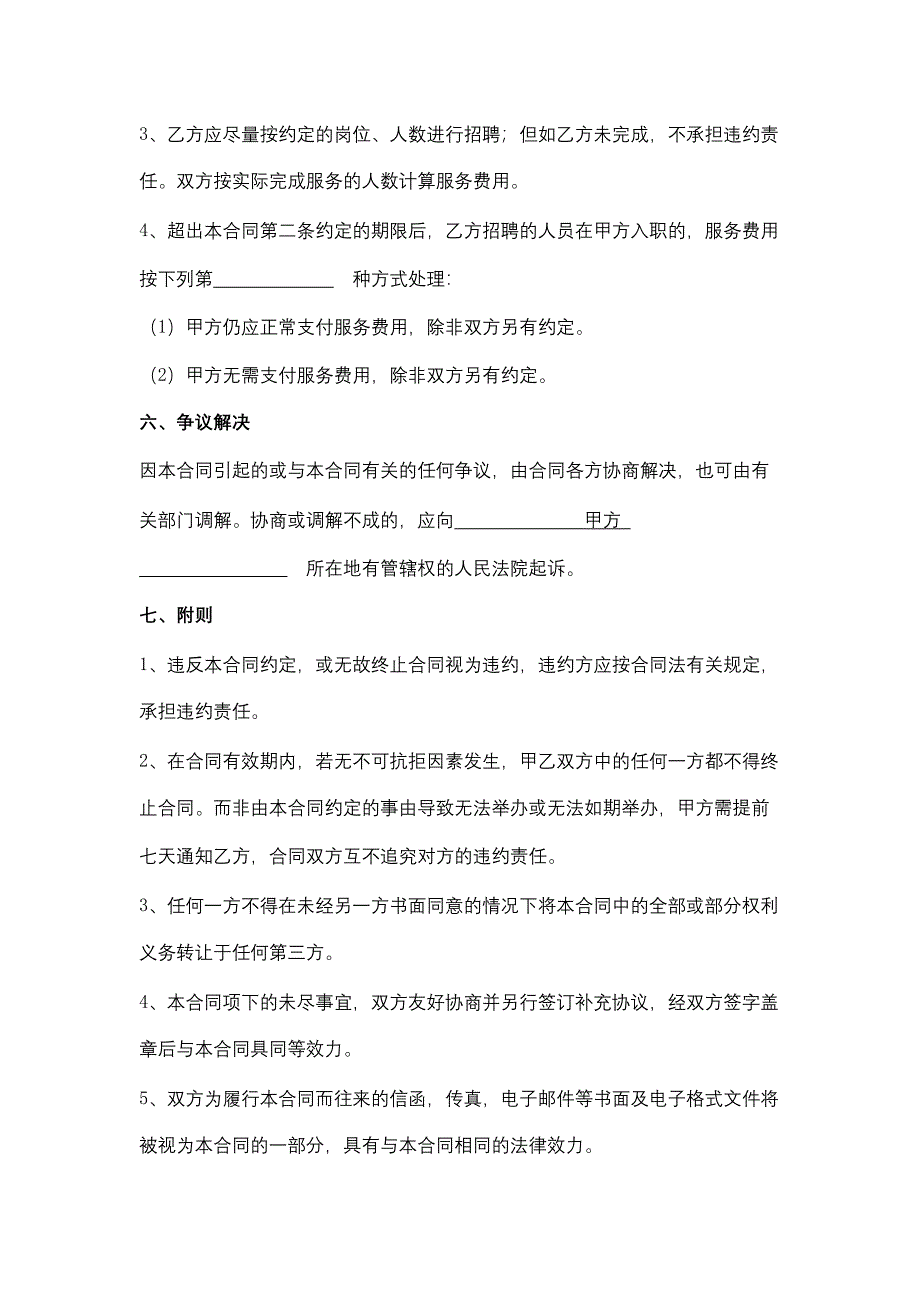 招聘外包服务合同范本模板_第4页