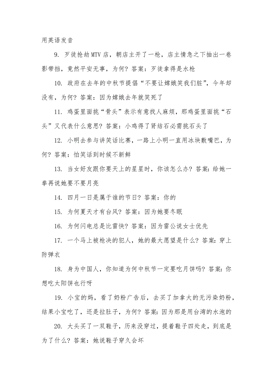 [创意的脑筋急转弯]脑筋急转弯搞笑整人的_第2页