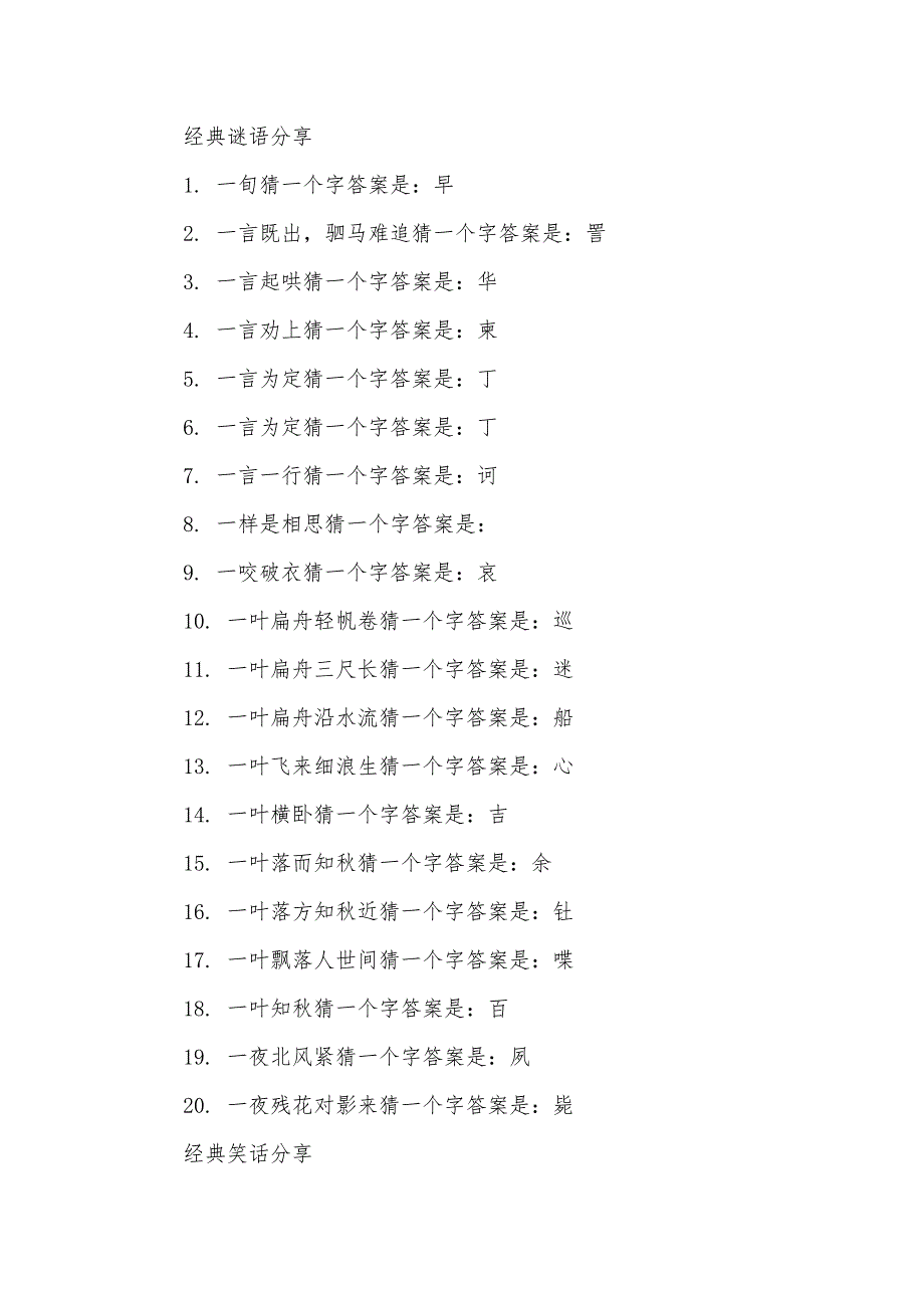 [创意的脑筋急转弯]脑筋急转弯搞笑整人的_第3页