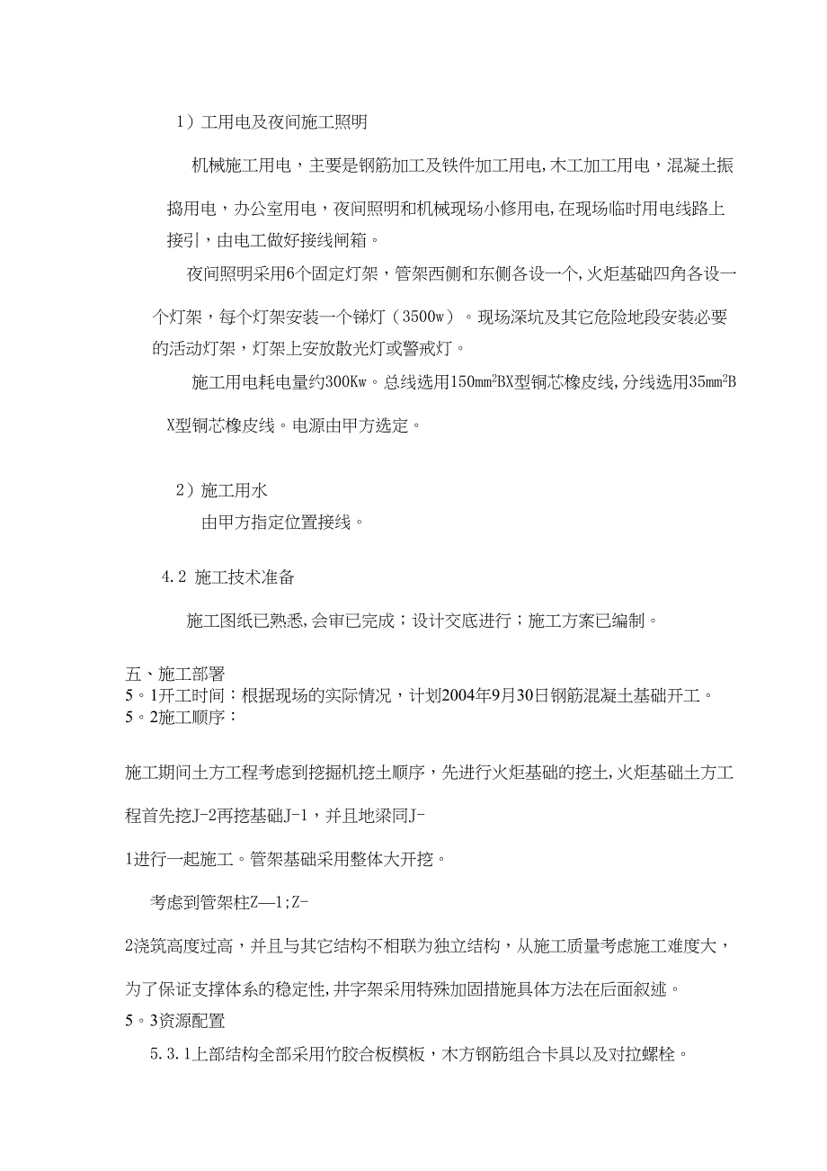 【建筑施工方案】铜陵火炬工程施工方案(DOC 10页)_第2页