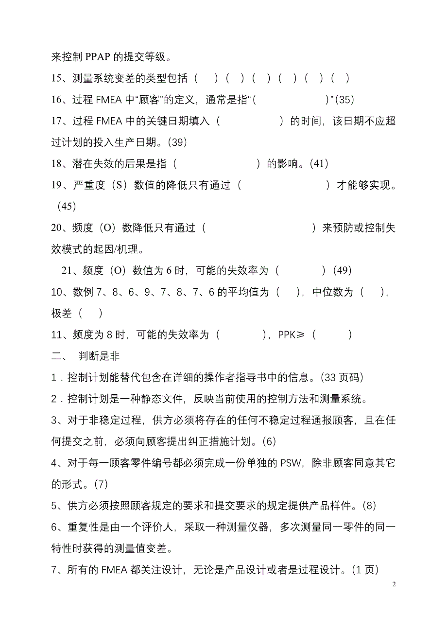 APQP五大工具题040714.doc_第2页