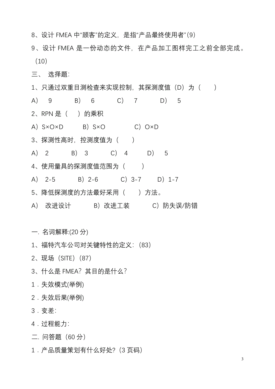 APQP五大工具题040714.doc_第3页