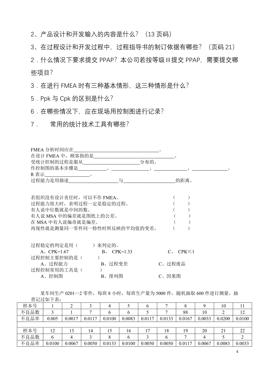 APQP五大工具题040714.doc_第4页