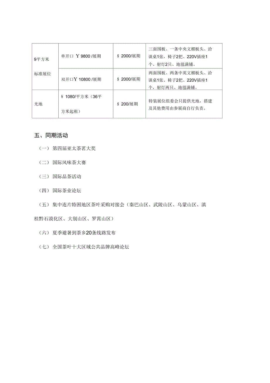 中国北京国际茶业及茶艺博览会_第4页