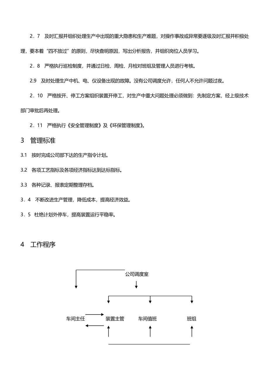 化工企业车间管理制度_第2页