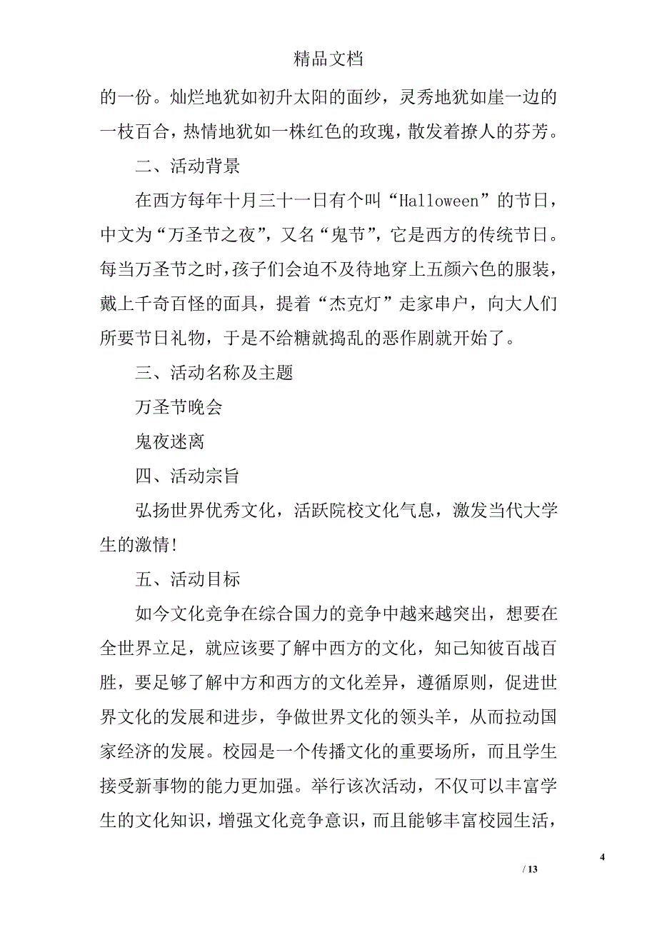 万圣节活动策划方案.doc_第4页