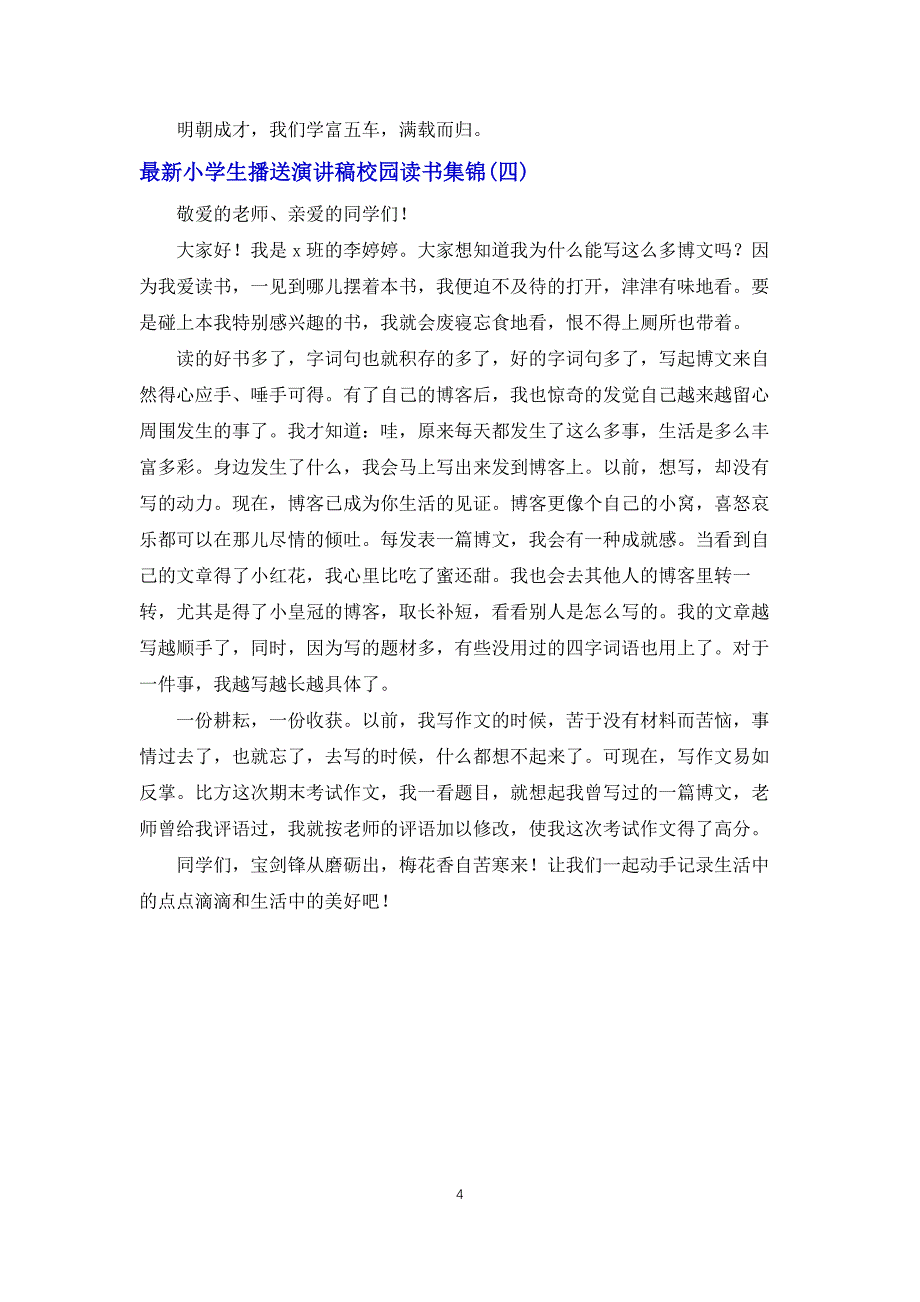 小学生广播演讲稿校园读书集锦_第4页