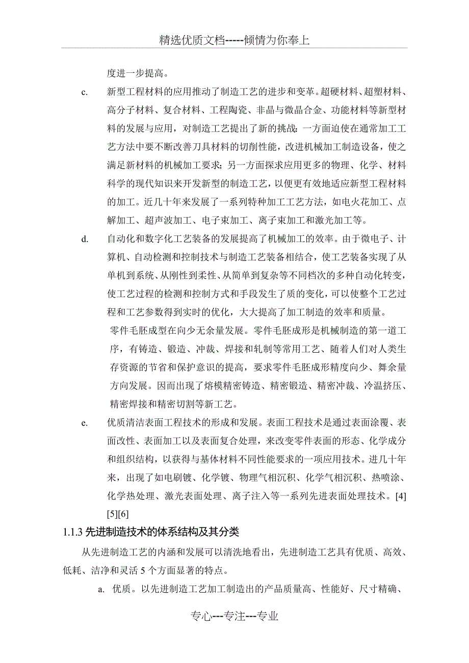 先进制造工艺在钢铁材料中的应用简介_第3页