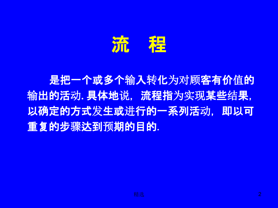 护理流程管理课件_2_第2页