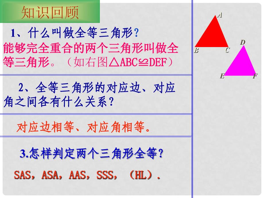 湖南省洪江芙蓉中学九年级数学《相似三角形的性质（一）》课件_第2页