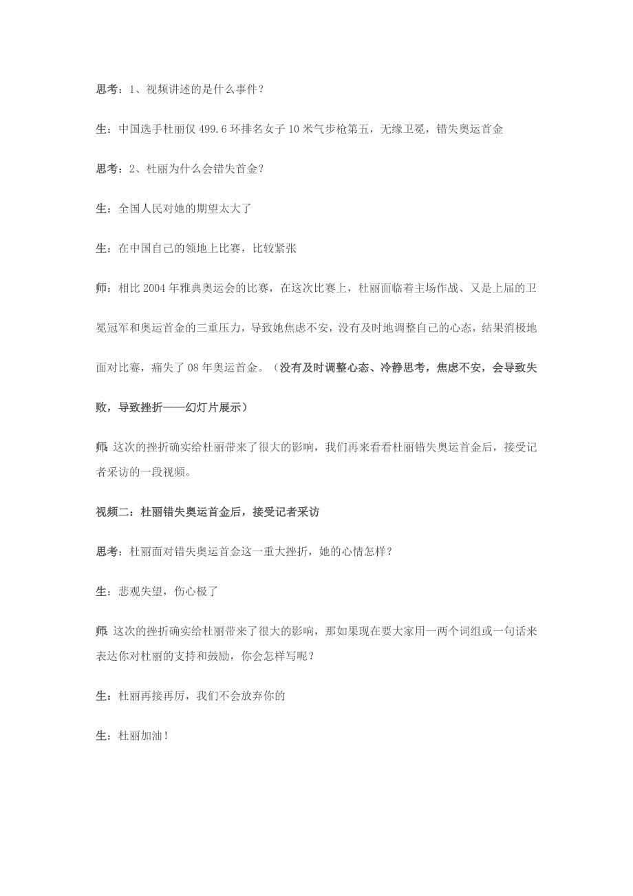 《直面挫折》教学设计.docx_第5页