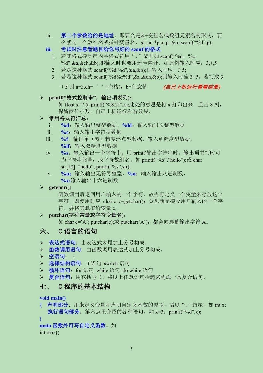 C语言知识点总结(正式版)_第5页