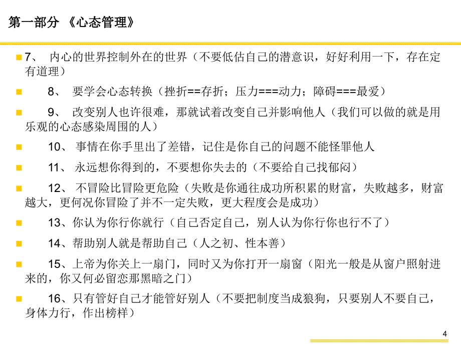 五项管理-：《心态管理》、《目标管理》、《时间管理》、《学习管理》《行动管理》PPT_第4页