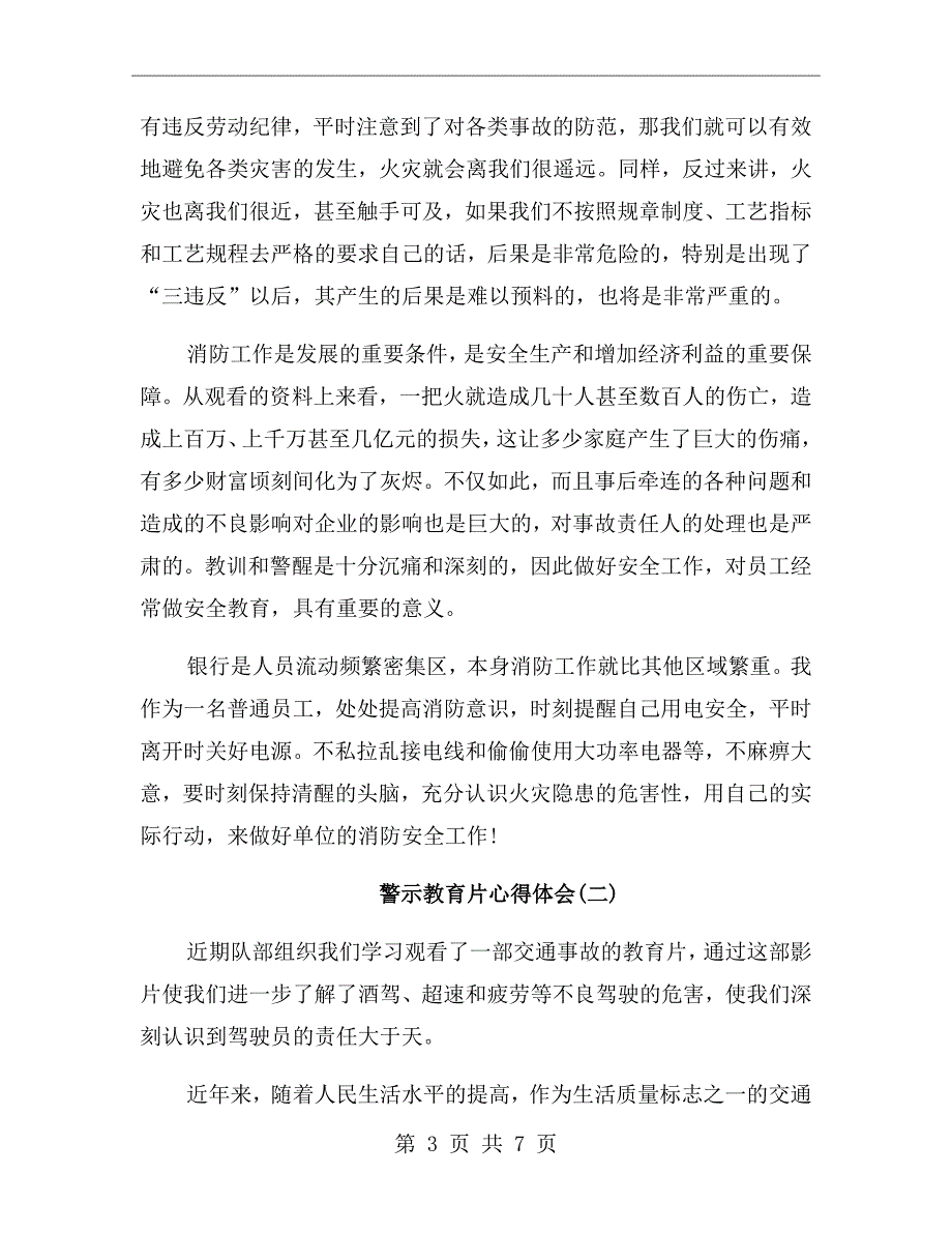 xx年安全警示教育片心得体会_第3页