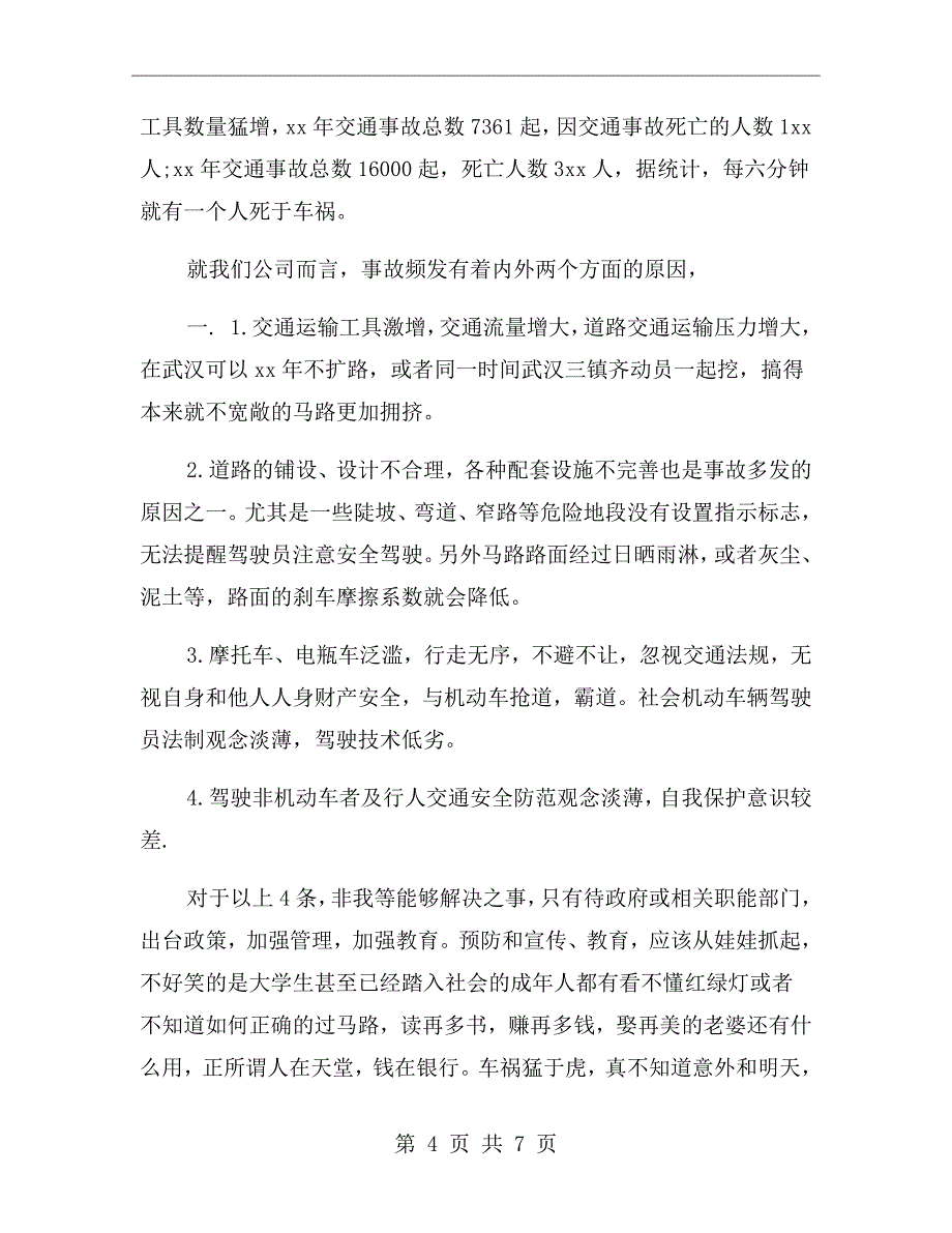 xx年安全警示教育片心得体会_第4页