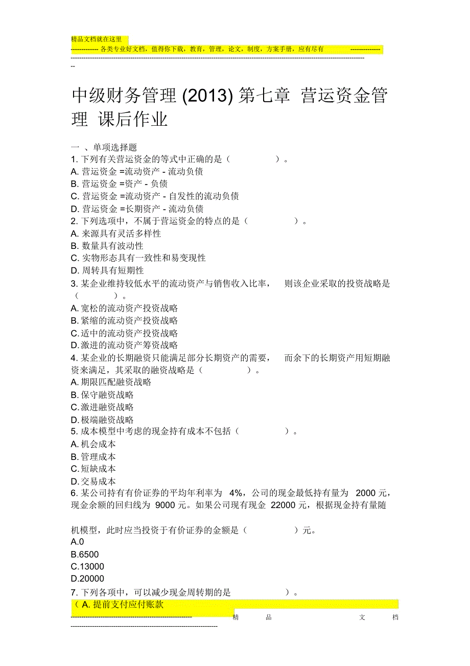 第七章模拟试卷_第1页