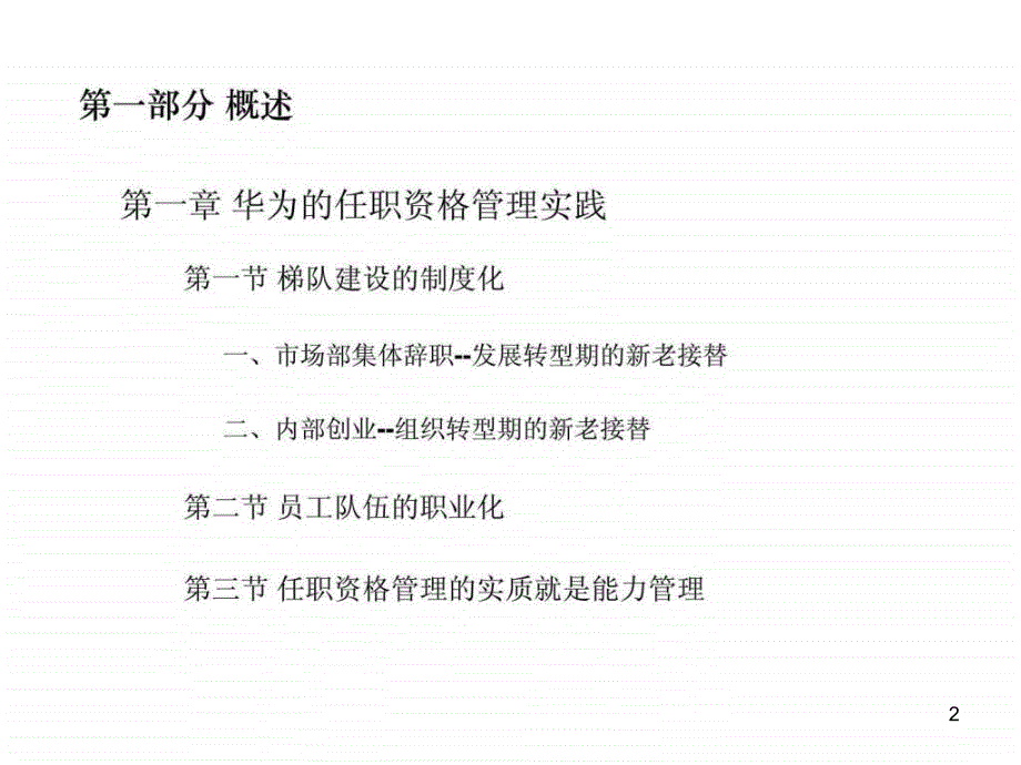 任职资格与员工能力管理ppt课件_第2页