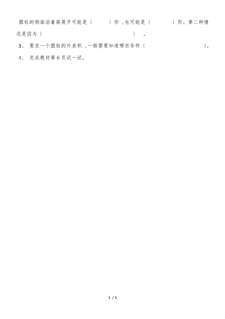 六年级下册数学教案第一单元 课时2 圆柱的表面积_北师大版（）_第3页