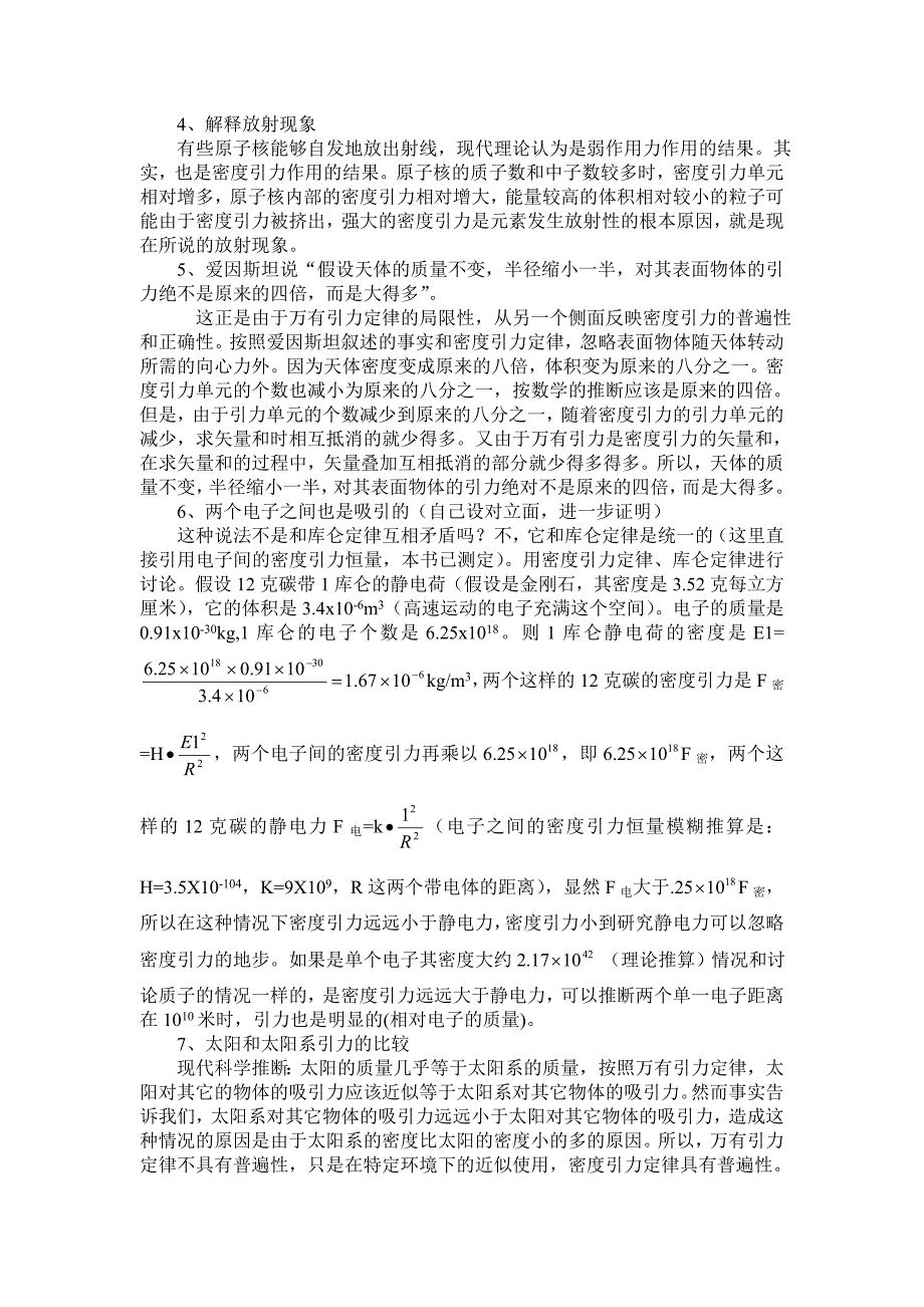 密度引力的正确性、普遍性.doc_第2页