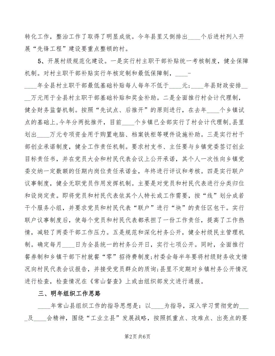 在组织工作座谈会发言材料模板_第2页