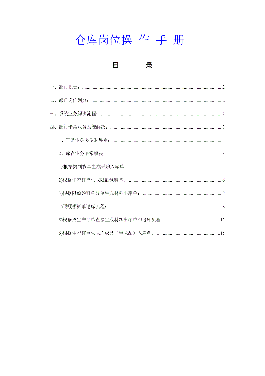 用友T操作标准手册仓库_第1页