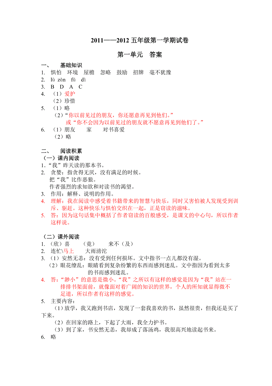 东城区小学五年级语文区卷答案_第1页