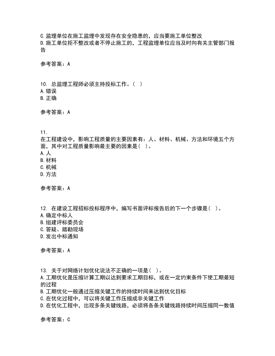 北京交通大学21春《工程监理》在线作业一满分答案90_第3页