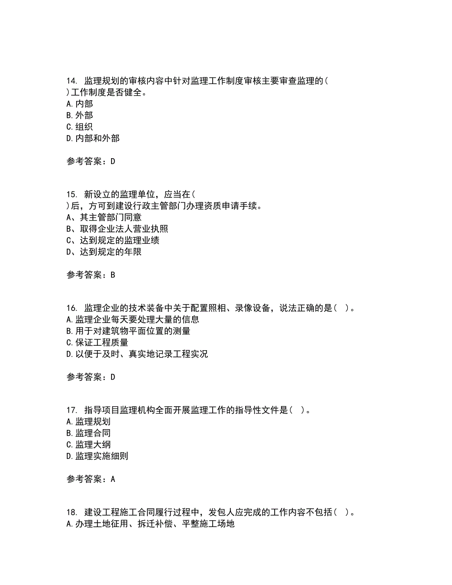 北京交通大学21春《工程监理》在线作业一满分答案90_第4页