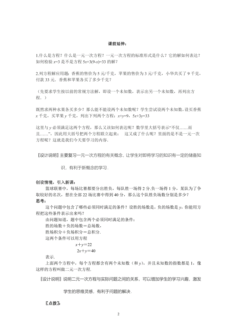 7下81《二元一次方程组》课案（教师用）_第2页