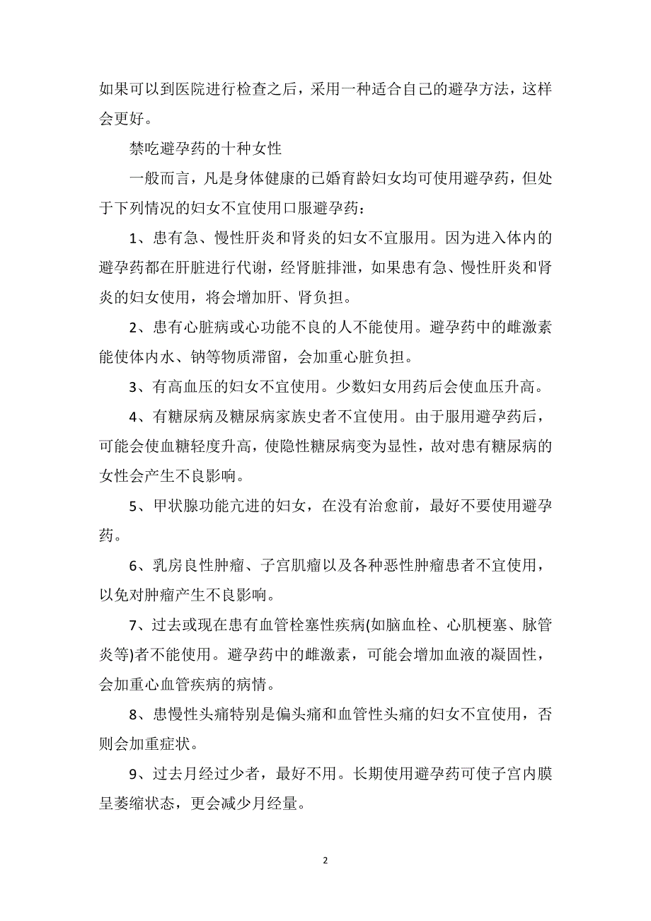 避孕药吃多了会怎么样避孕药的危害_第2页