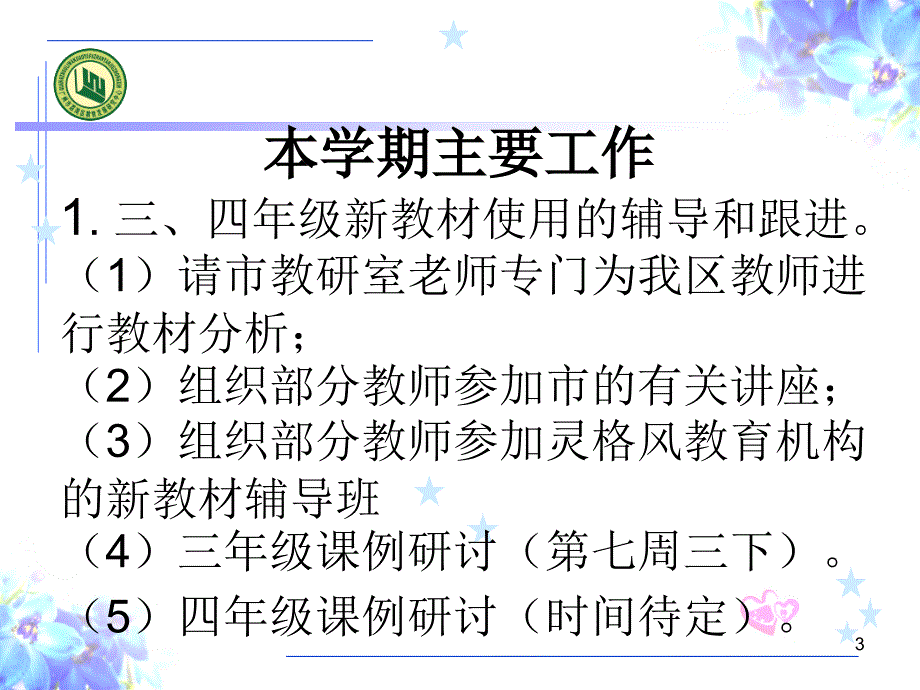 上英语科组长会议_第3页