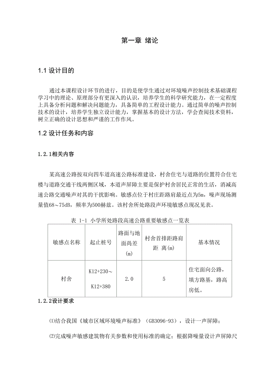 内蒙古工业大学噪声控制工程课程设计_第3页