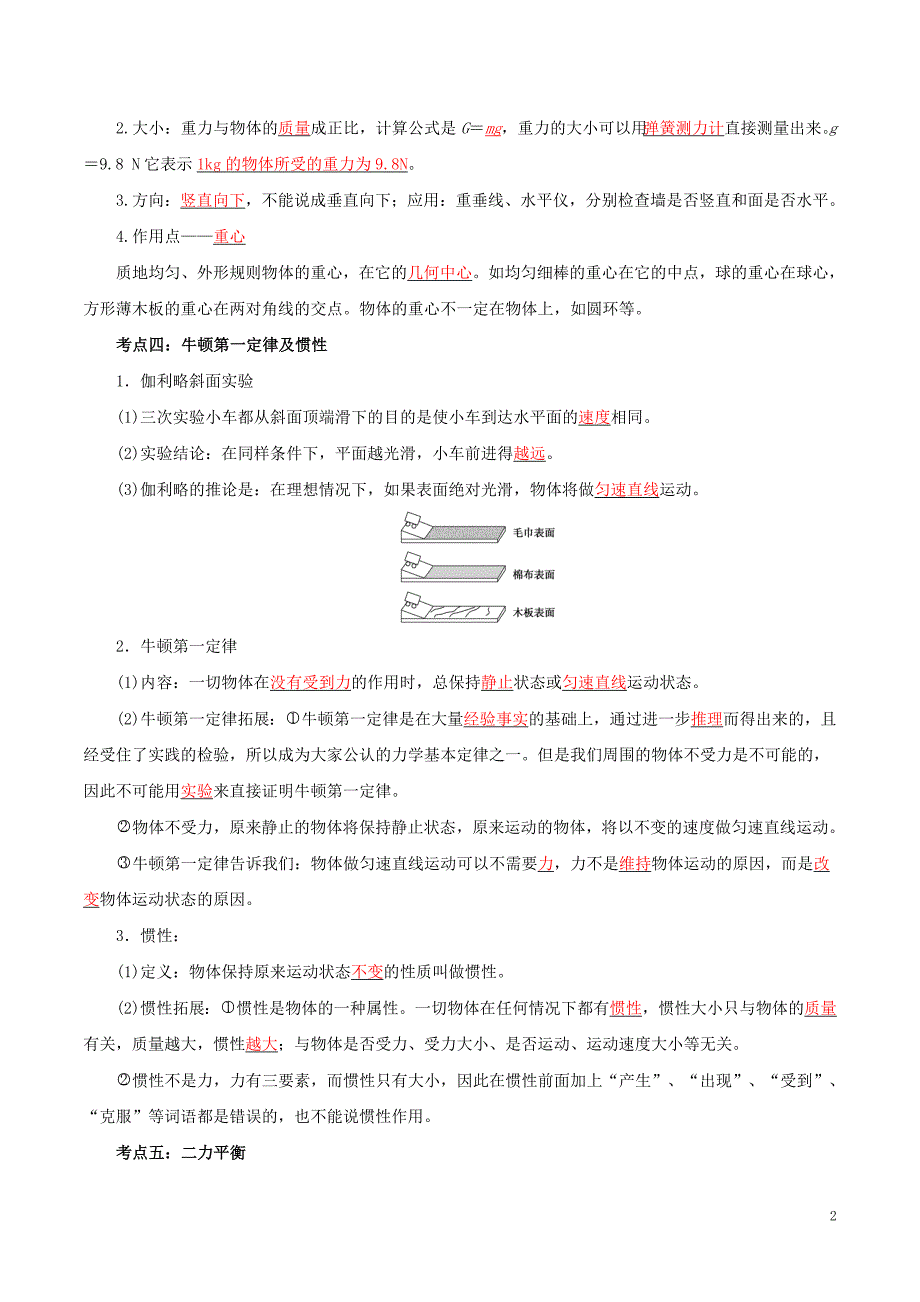 备考2019年中考物理知识点复习专练（知识点精讲）专题07 运动和力（含解析）_第2页