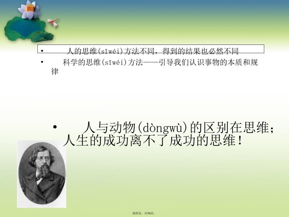 哲学与人生修订版第九课教学文案_第4页