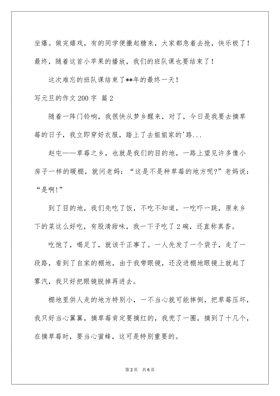 有关写元旦的作文200字六篇_第2页