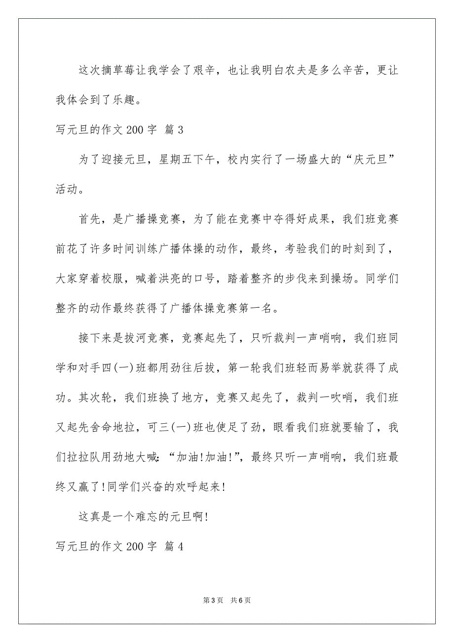 有关写元旦的作文200字六篇_第3页