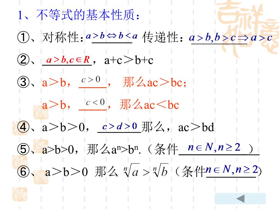 选修45第一讲不等式和绝对值不等式ppt课件_第2页