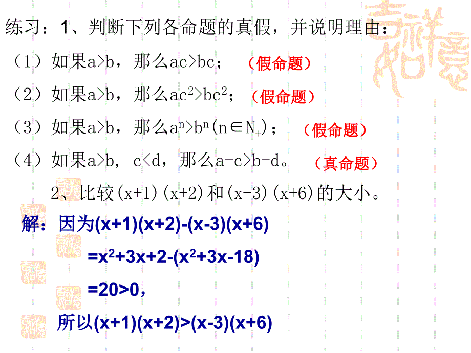 选修45第一讲不等式和绝对值不等式ppt课件_第3页