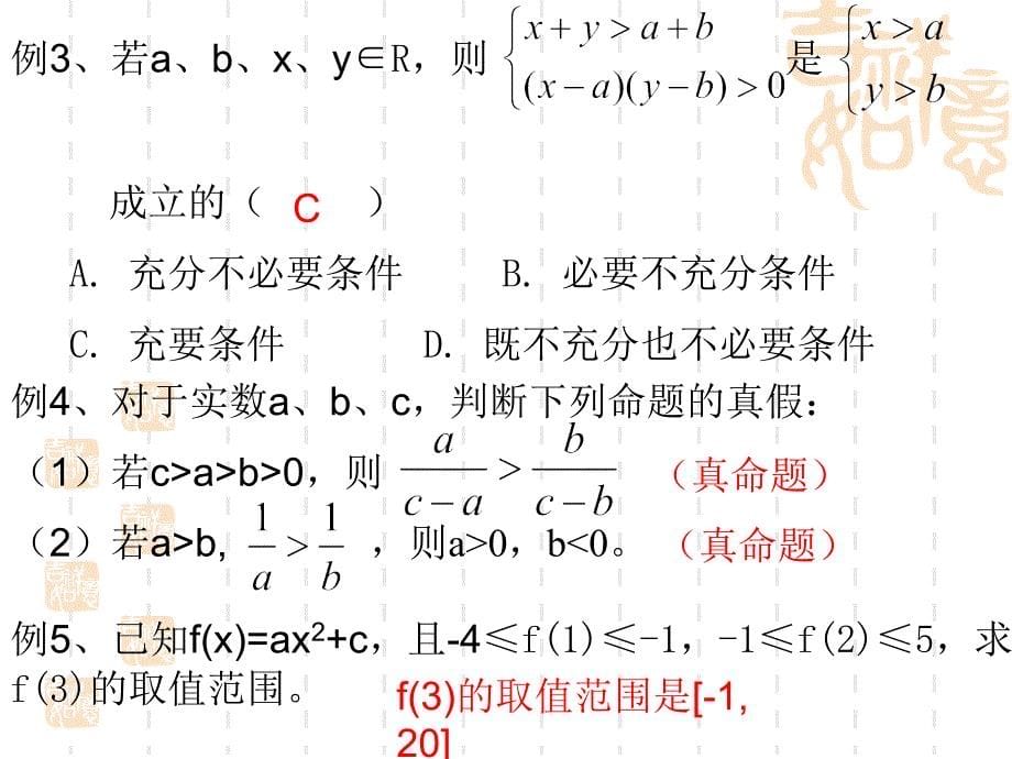 选修45第一讲不等式和绝对值不等式ppt课件_第5页