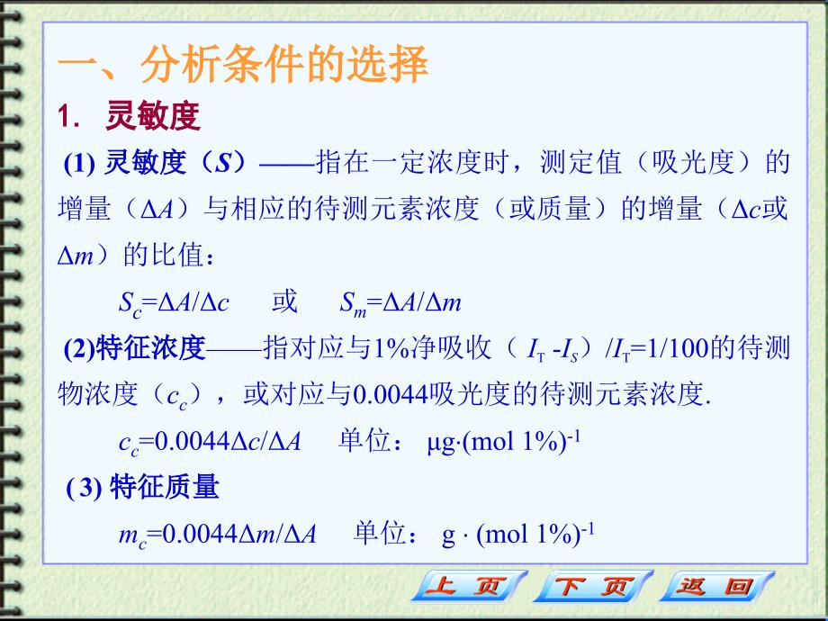 原子吸收分析法条件选择与定量方法_第2页