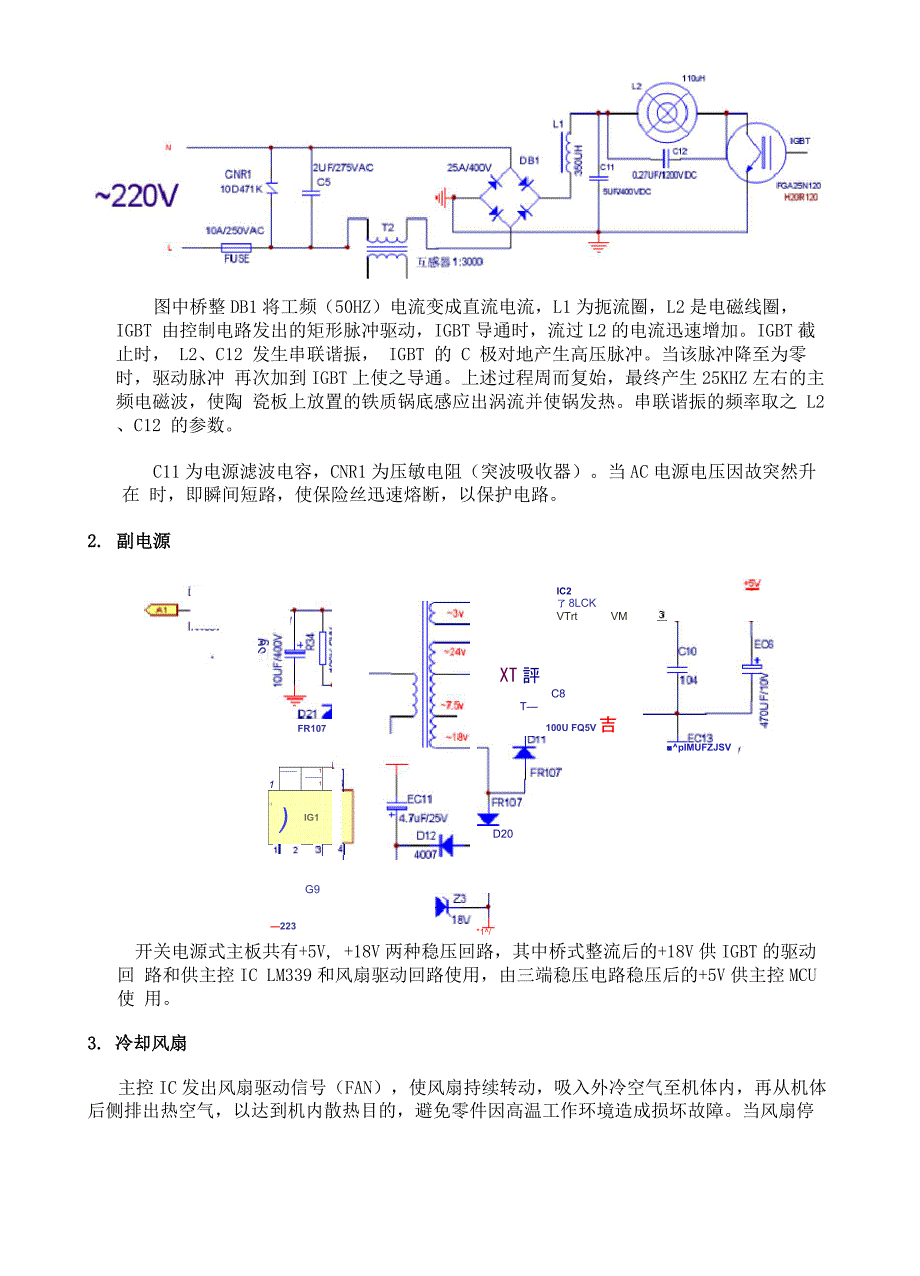 全面讲解电磁炉的工作原理_第2页