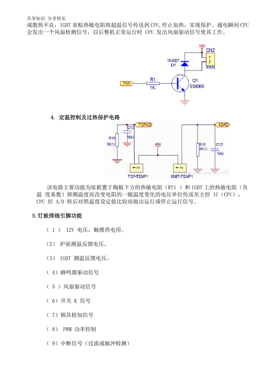 全面讲解电磁炉的工作原理_第4页