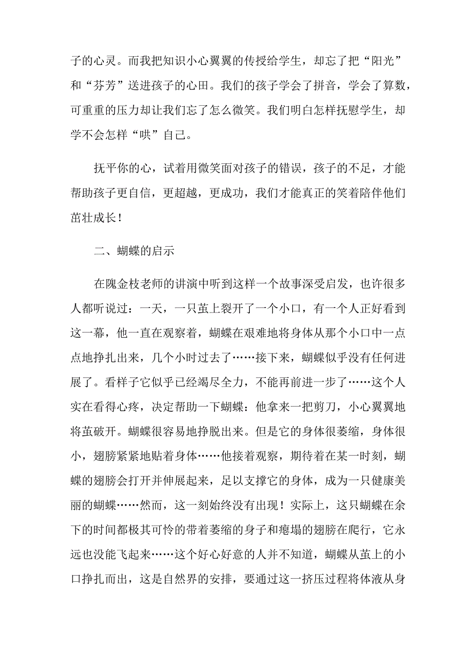 2021年有关培训班主任工作总结模板汇总六篇_第2页