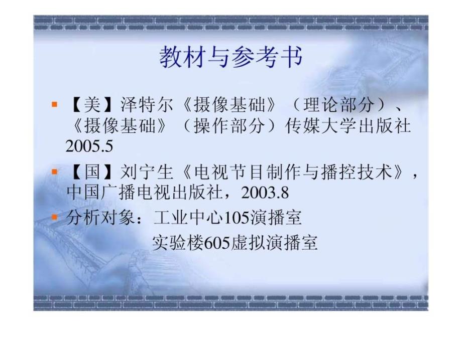 演播室摄像基础教程.ppt_第2页