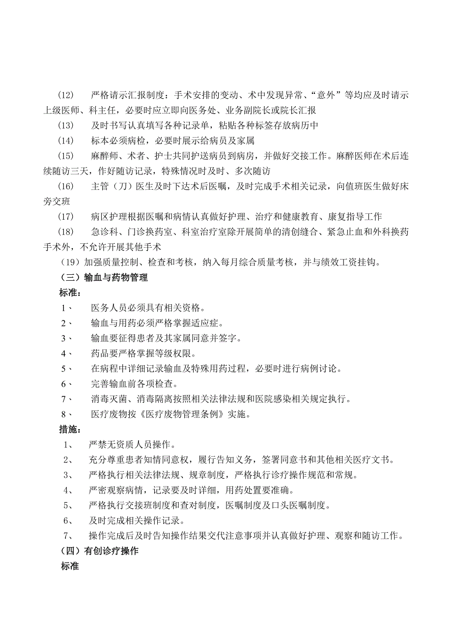 关键环节重点部门管理标准与措施_第3页